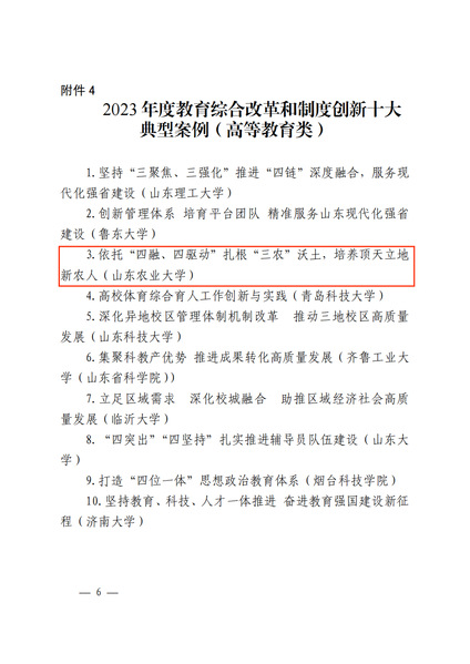 2023 年度教育综合改革和制...