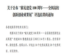 鲁教高处函21-24关于公布“...