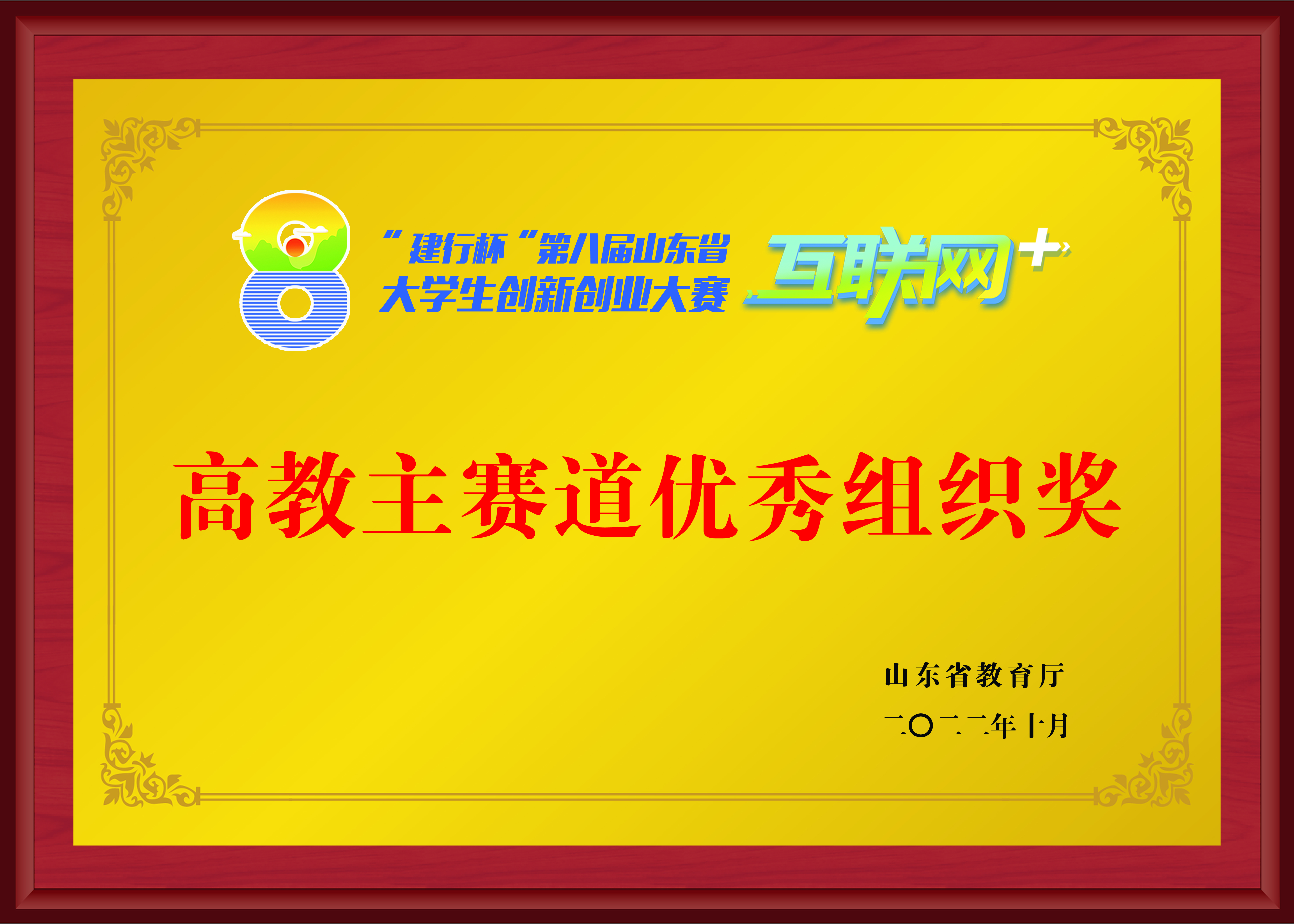 高教主赛道优秀组织奖