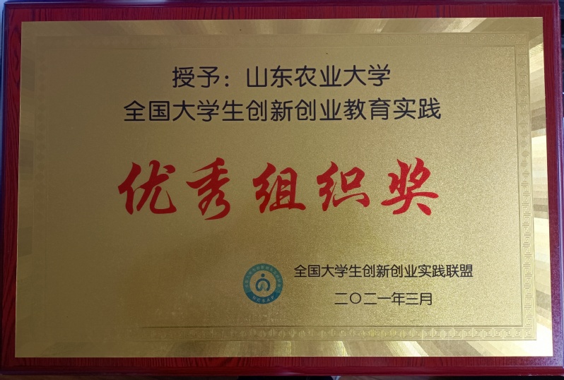 全国大学生创新创业教育实践优秀...