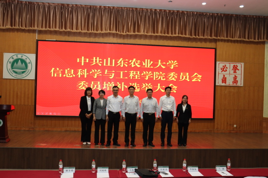 信息学院召开学院党委委员增补选...