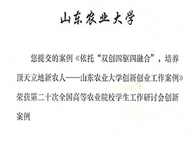 第二十次全国高等农业院校学生工...