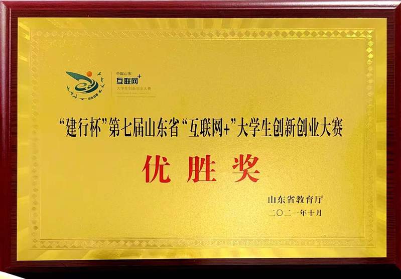 “建行杯”第七届山东省“互联网...